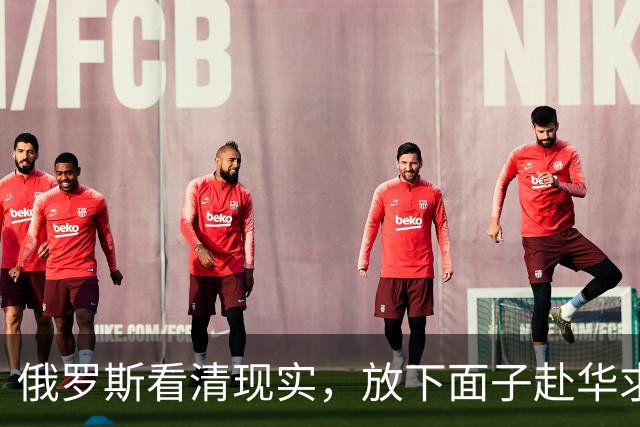 俄罗斯看清现实，放下面子赴华求助？中国可以帮忙，但有一个条件