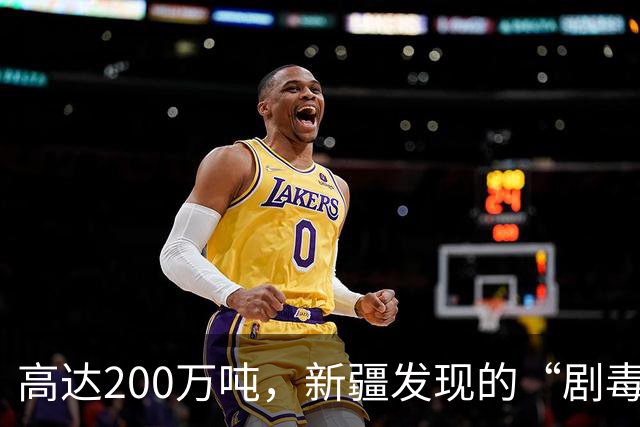 高达200万吨，新疆发现的“剧毒金属”矿，对我国发展有何作用？