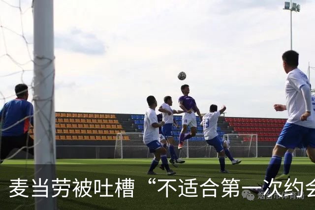 麦当劳被吐槽“不适合第一次约会”，公关回应封神！