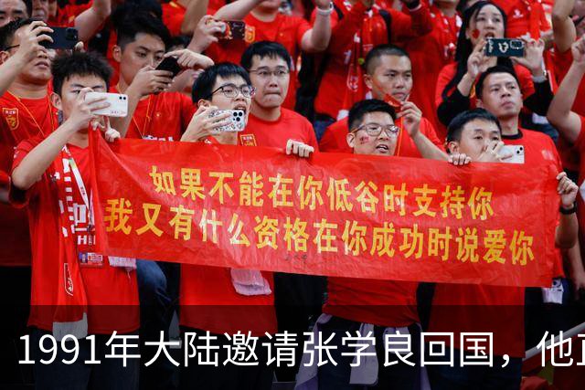 1991年大陆邀请张学良回国，他直言：回去可以，但得答应3个要求